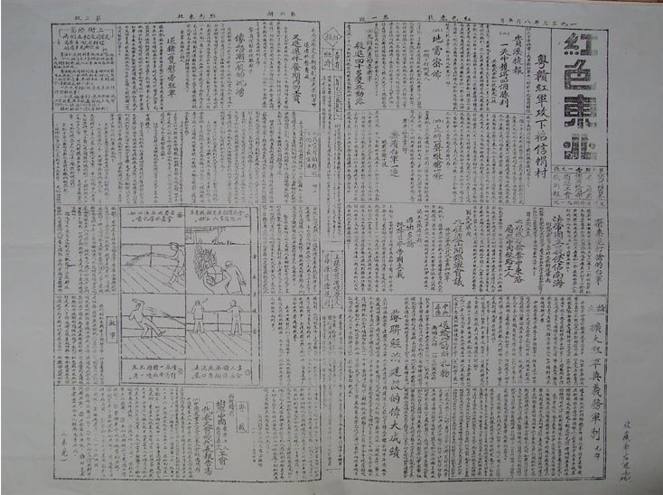 1933年闽浙赣省委、省政府第六期《红色东北》报