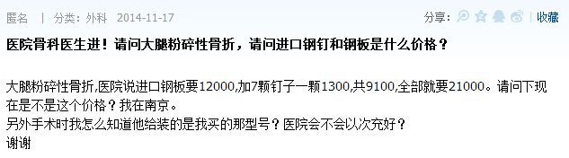 有患者在抱怨骨科收费高