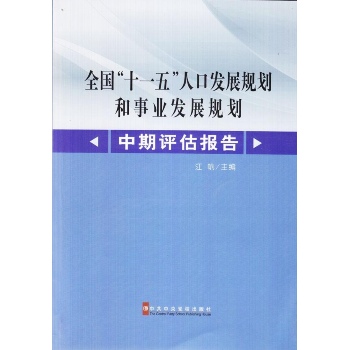 “十一五”人口规划相当不准