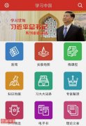 外媒报道“学习中国”App：每人都