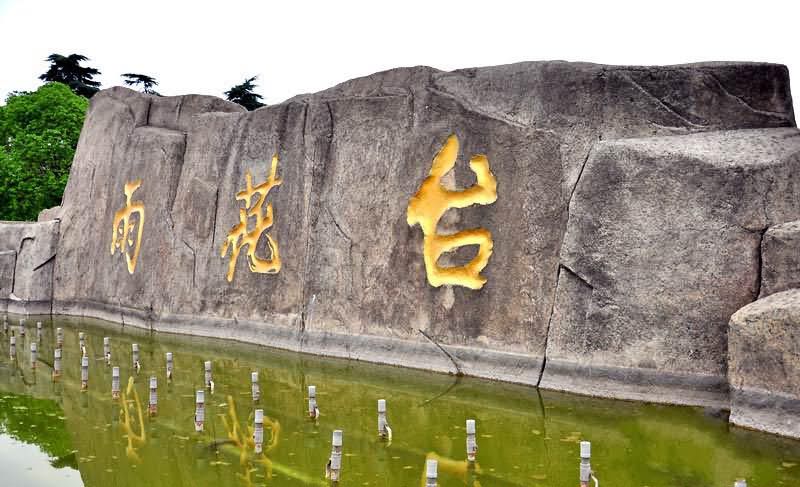 南京雨花台“血染的风采