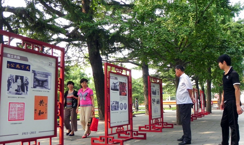 孙中山与辛亥革命回顾展