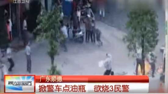 广东顺德村民掀车袭警案开审