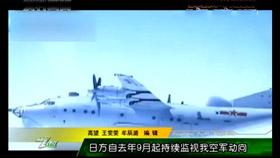 中国军机接近钓鱼岛 日F-15急升拦