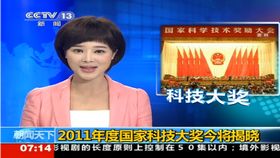 2011年度国家科技